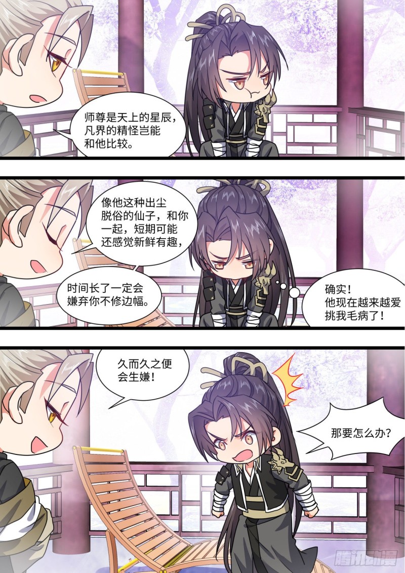 《化龙记》漫画最新章节第153章.花前月下（上）免费下拉式在线观看章节第【7】张图片