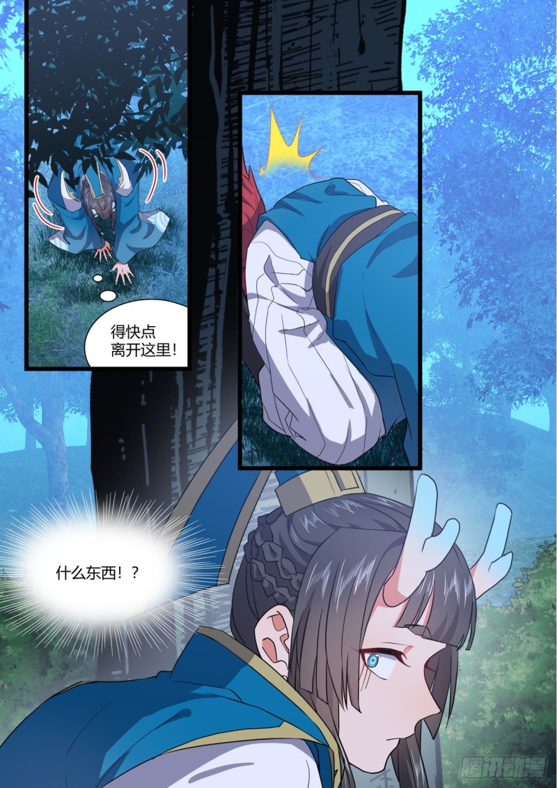 《化龙记》漫画最新章节第154章.沾花惹草（下）免费下拉式在线观看章节第【16】张图片