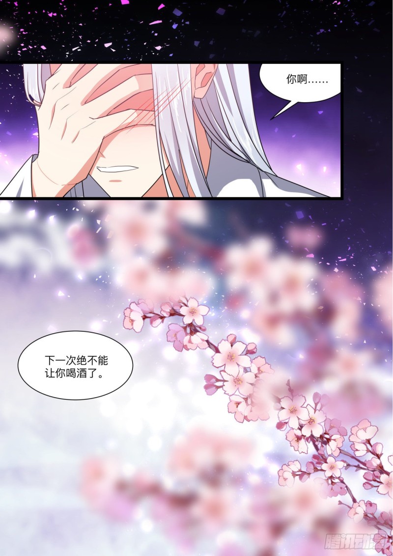 《化龙记》漫画最新章节第154章.沾花惹草（下）免费下拉式在线观看章节第【8】张图片