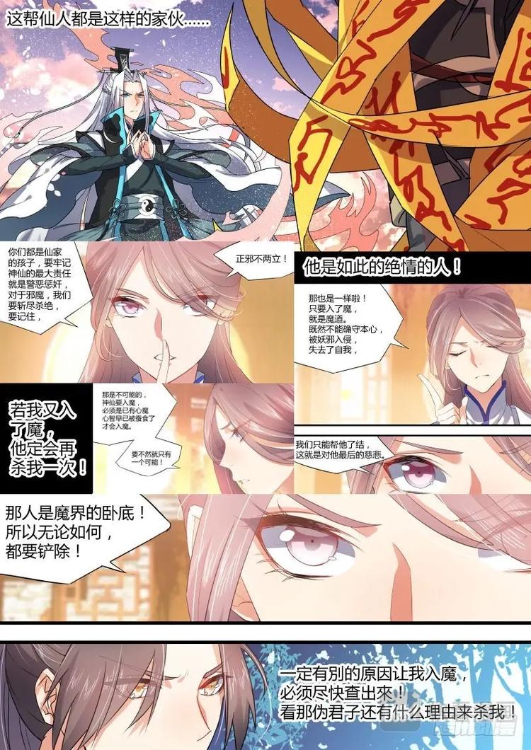 《化龙记》漫画最新章节第41话 第22章 先入为主 ﹙下﹚免费下拉式在线观看章节第【8】张图片