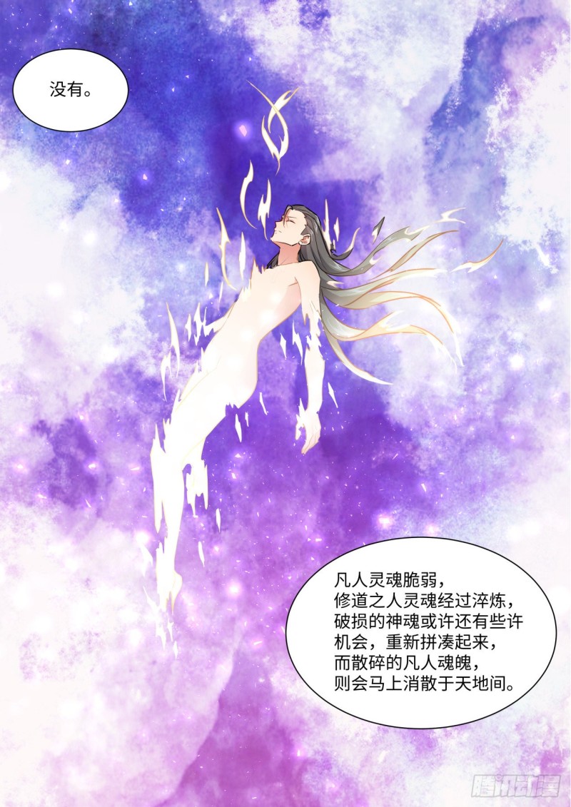 《化龙记》漫画最新章节第156章幕后黑手（上）免费下拉式在线观看章节第【7】张图片