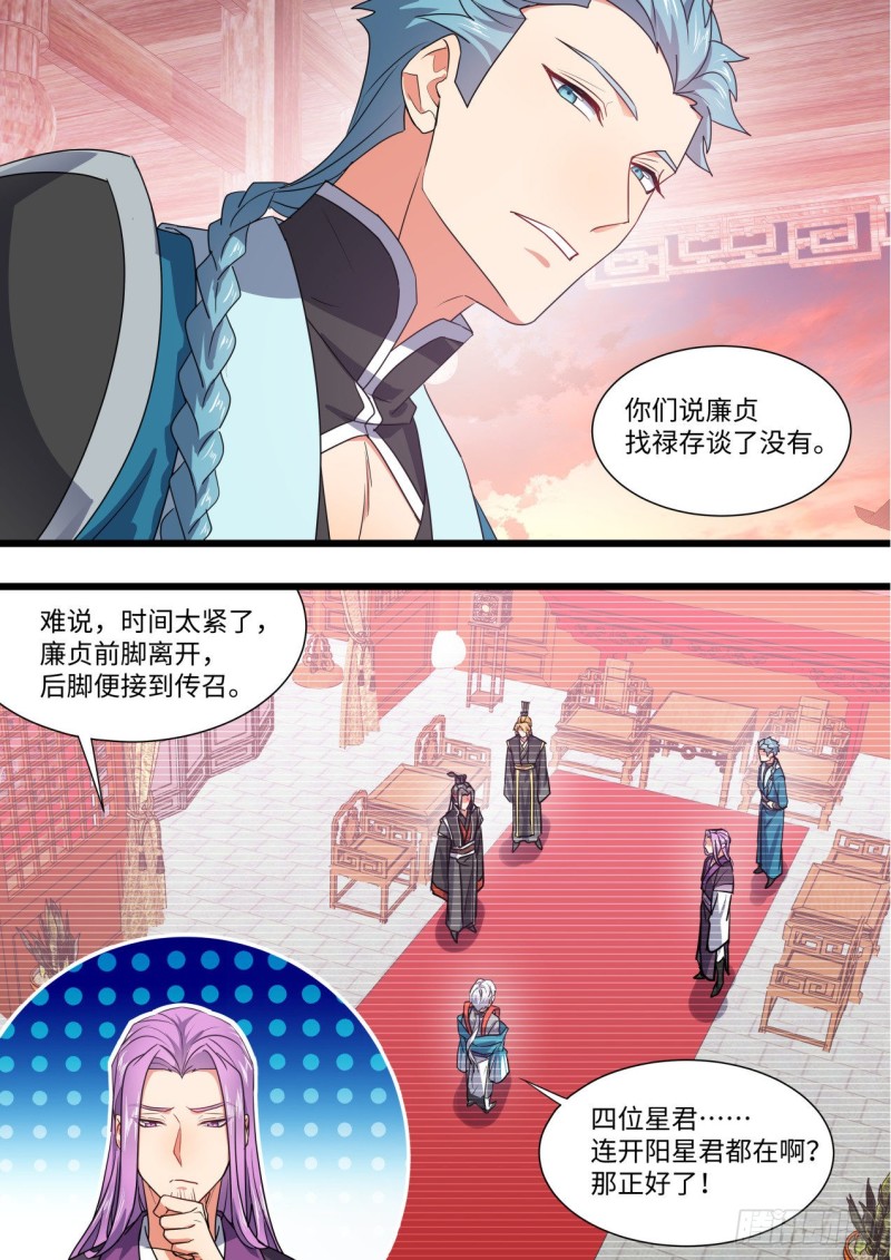 《化龙记》漫画最新章节第157章.始料未及（上）免费下拉式在线观看章节第【10】张图片