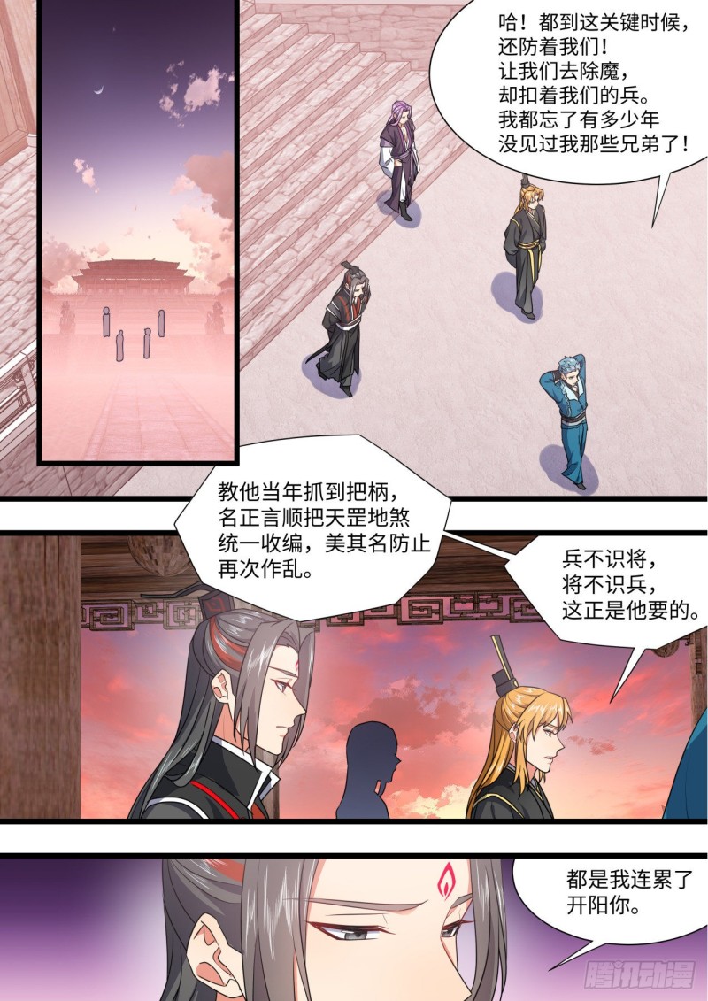 《化龙记》漫画最新章节第157章.始料未及（上）免费下拉式在线观看章节第【8】张图片