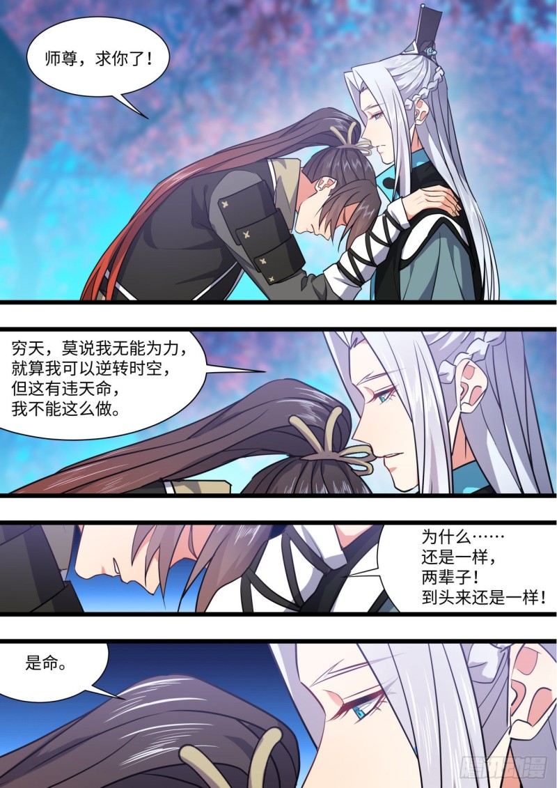 《化龙记》漫画最新章节第158章.归途何处（下）免费下拉式在线观看章节第【14】张图片