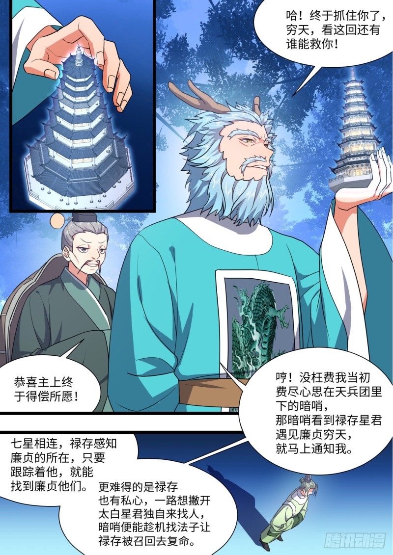 《化龙记》漫画最新章节第160章.破茧而出（上）免费下拉式在线观看章节第【11】张图片