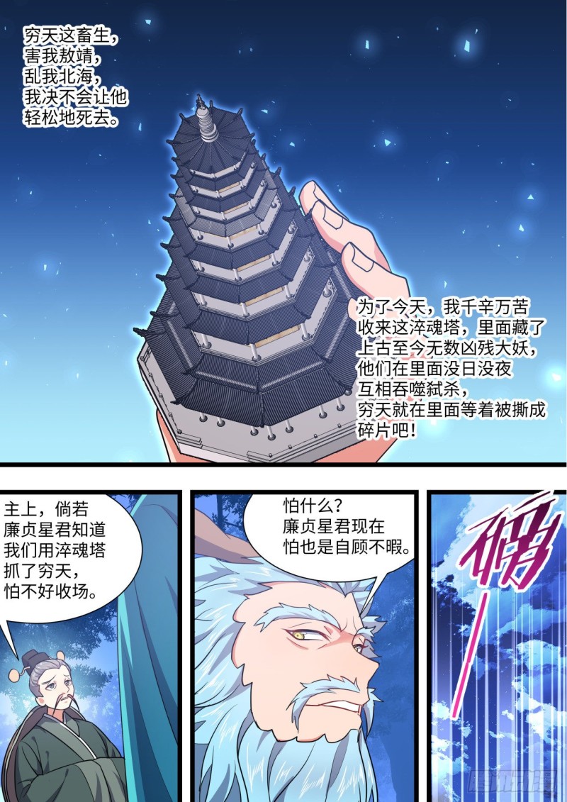 《化龙记》漫画最新章节第160章.破茧而出（上）免费下拉式在线观看章节第【12】张图片