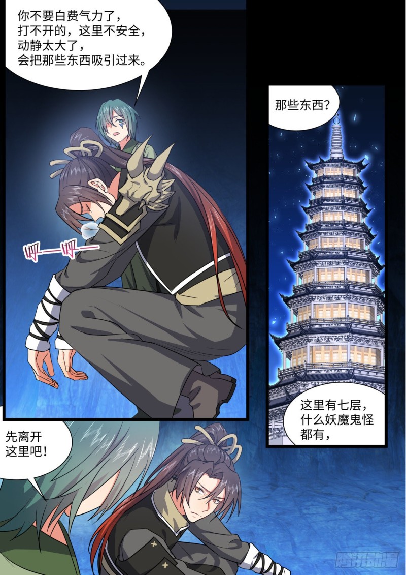 《化龙记》漫画最新章节第160章.破茧而出（上）免费下拉式在线观看章节第【16】张图片