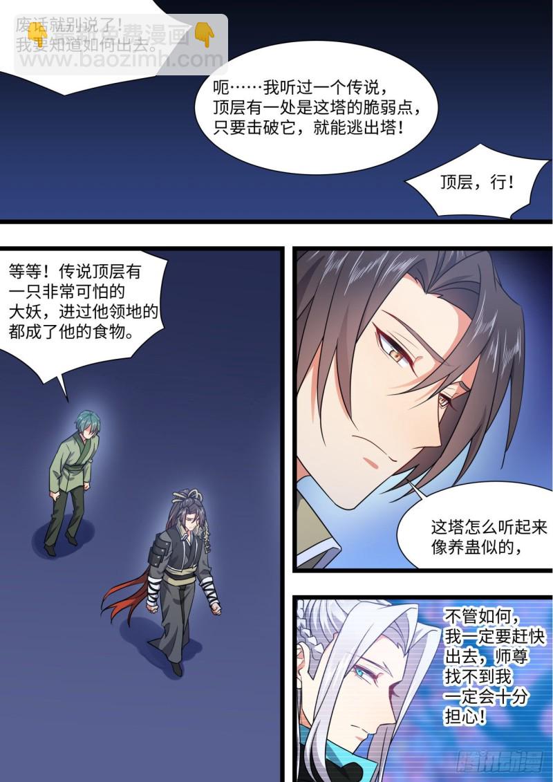 《化龙记》漫画最新章节第160章.破茧而出（下）免费下拉式在线观看章节第【13】张图片