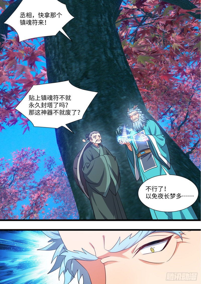 《化龙记》漫画最新章节第161章.势不可挡（上）免费下拉式在线观看章节第【11】张图片