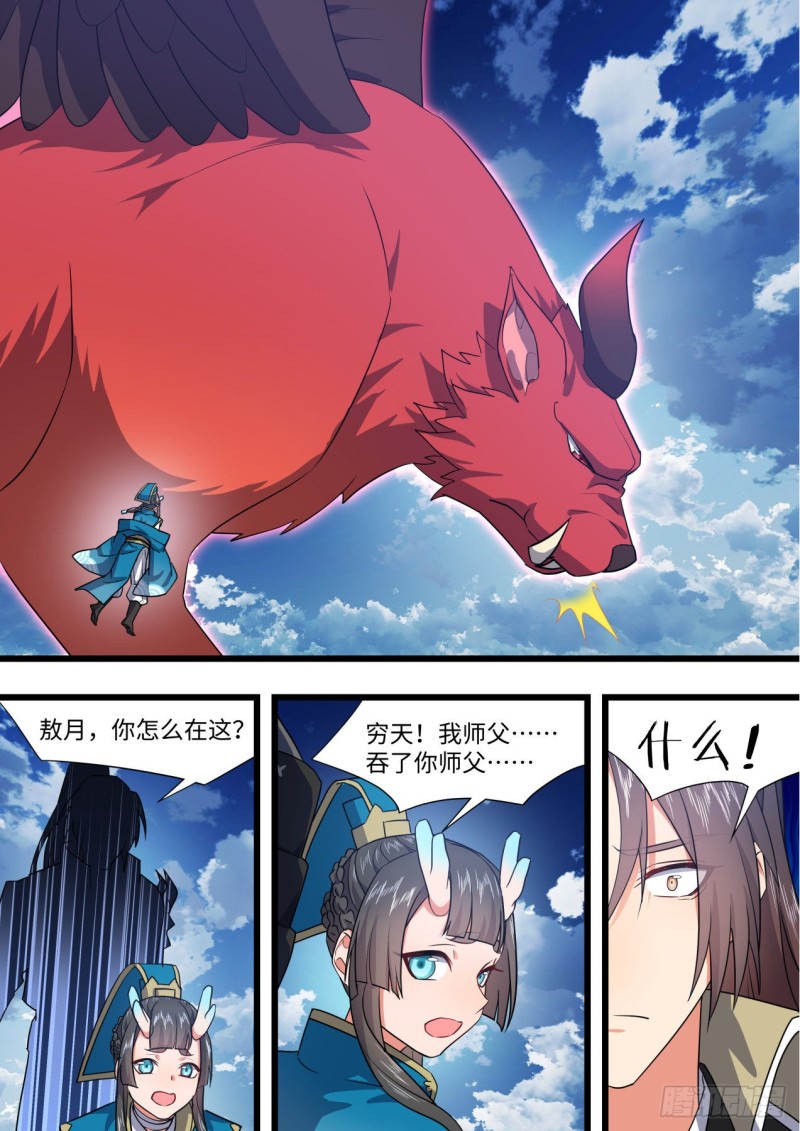 《化龙记》漫画最新章节第161章.势不可挡（上）免费下拉式在线观看章节第【15】张图片