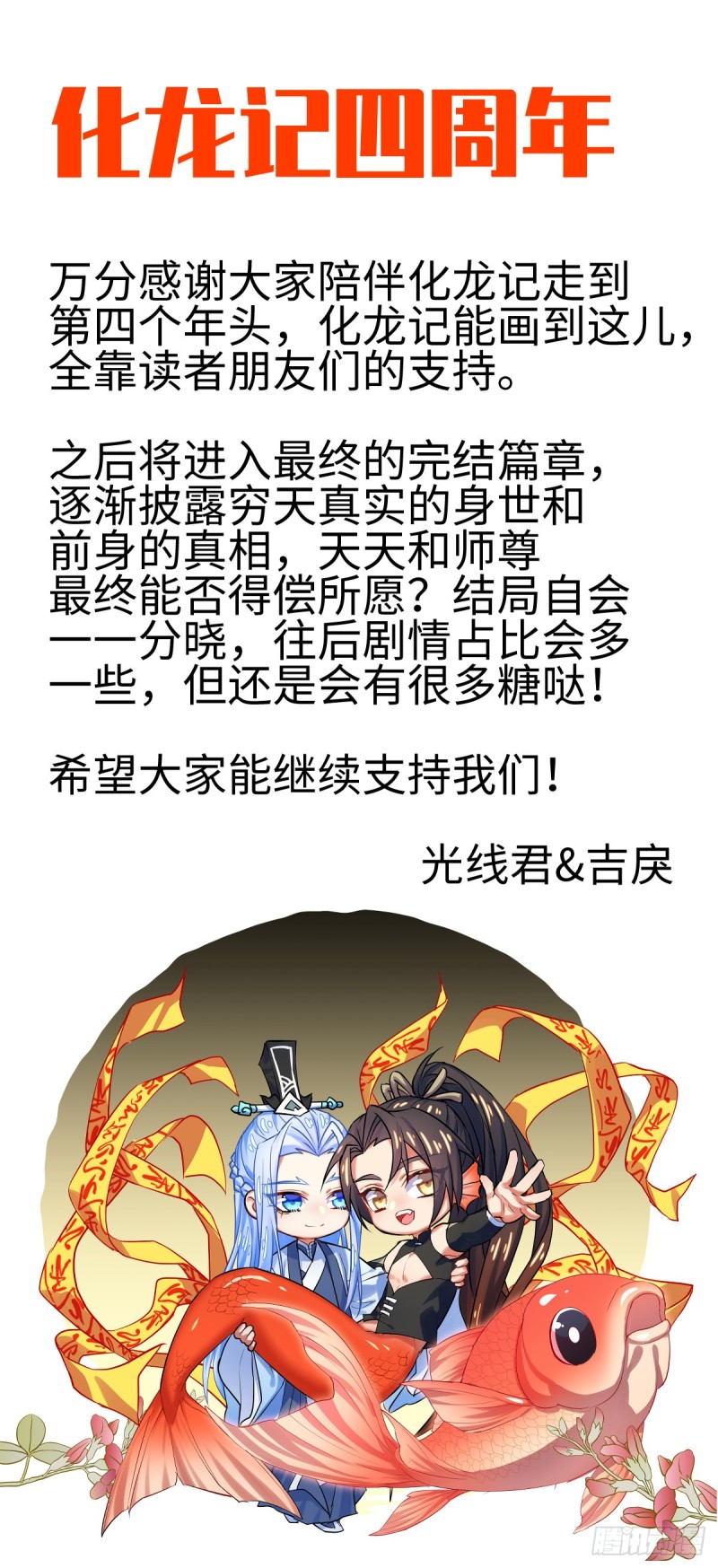 《化龙记》漫画最新章节第161章.势不可挡（上）免费下拉式在线观看章节第【18】张图片