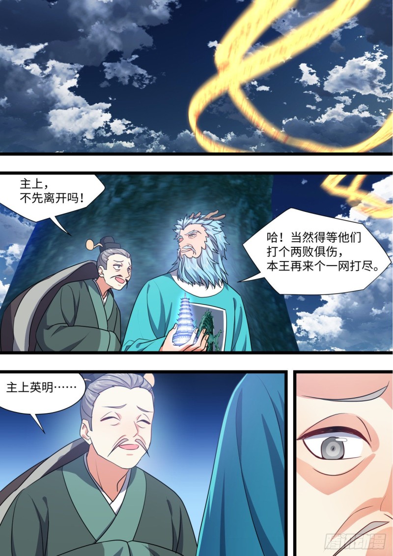 《化龙记》漫画最新章节第161章.势不可挡（上）免费下拉式在线观看章节第【6】张图片