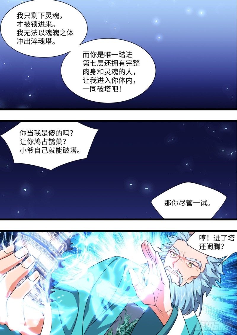 《化龙记》漫画最新章节第161章.势不可挡（上）免费下拉式在线观看章节第【8】张图片