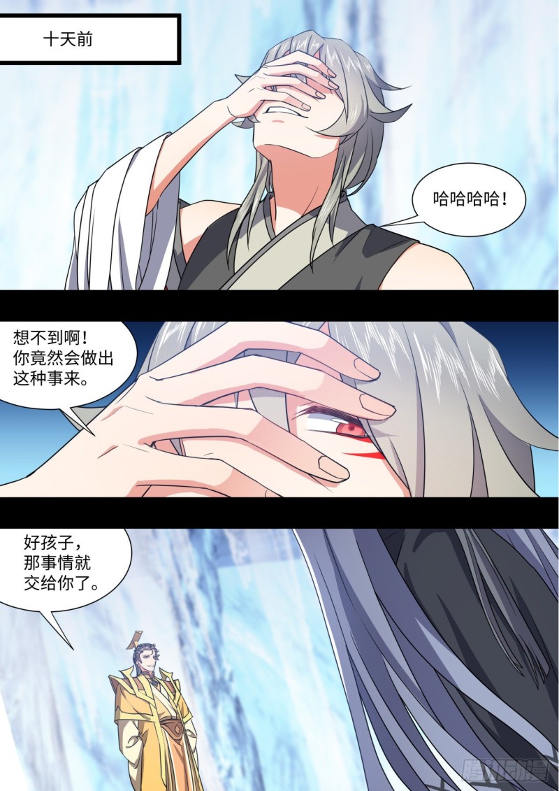 《化龙记》漫画最新章节第163章.暗中部署（上）免费下拉式在线观看章节第【6】张图片