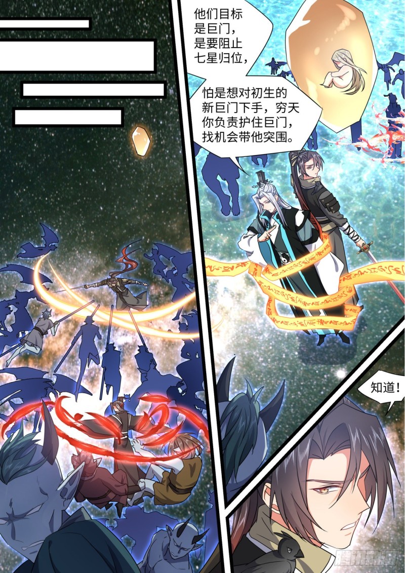 《化龙记》漫画最新章节第164章.巨门降世（下）免费下拉式在线观看章节第【11】张图片