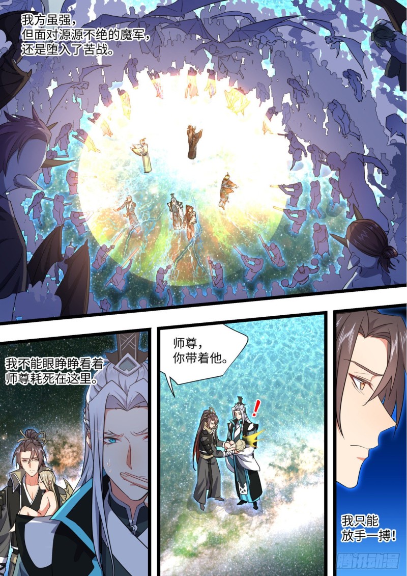 《化龙记》漫画最新章节第164章.巨门降世（下）免费下拉式在线观看章节第【18】张图片