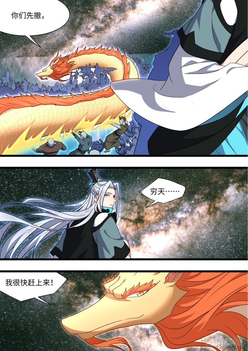 《化龙记》漫画最新章节第164章.巨门降世（下）免费下拉式在线观看章节第【21】张图片