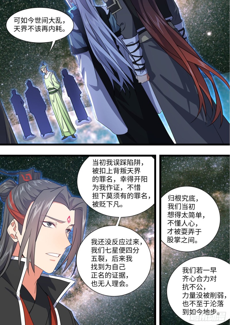 《化龙记》漫画最新章节第164章.巨门降世（下）免费下拉式在线观看章节第【6】张图片