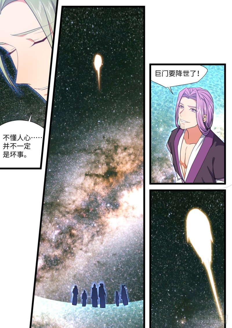 《化龙记》漫画最新章节第164章.巨门降世（下）免费下拉式在线观看章节第【7】张图片