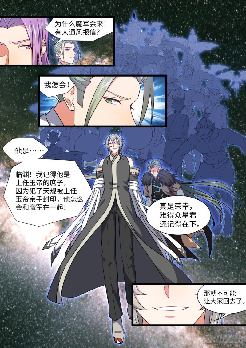 《化龙记》漫画最新章节第164章.巨门降世（下）免费下拉式在线观看章节第【9】张图片