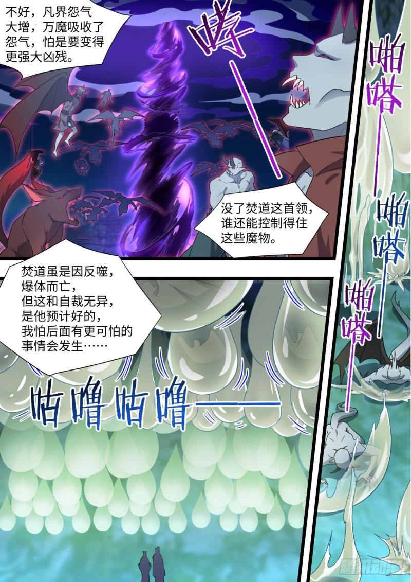 《化龙记》漫画最新章节第165章.混沌所图（上）免费下拉式在线观看章节第【15】张图片