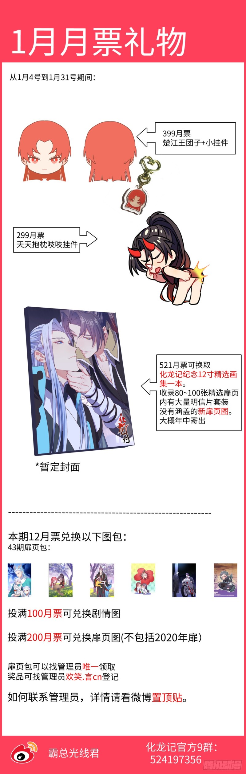 《化龙记》漫画最新章节第165章.混沌所图（上）免费下拉式在线观看章节第【21】张图片