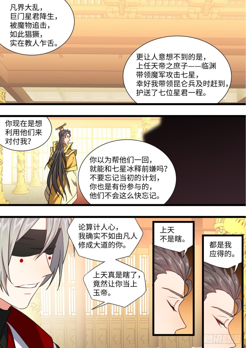 《化龙记》漫画最新章节第165章.混沌所图（下）免费下拉式在线观看章节第【10】张图片