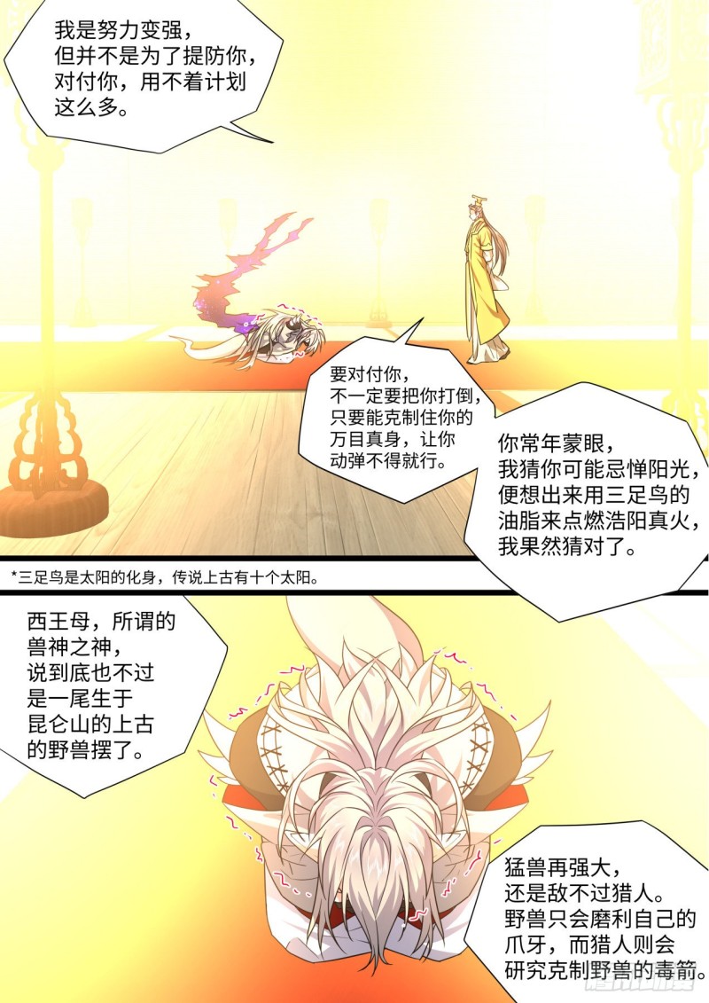 《化龙记》漫画最新章节第165章.混沌所图（下）免费下拉式在线观看章节第【18】张图片