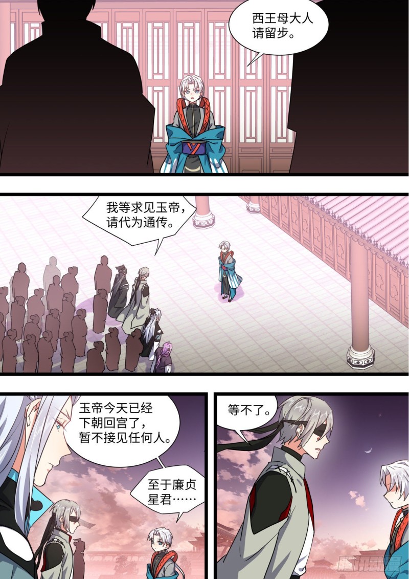 《化龙记》漫画最新章节第165章.混沌所图（下）免费下拉式在线观看章节第【6】张图片