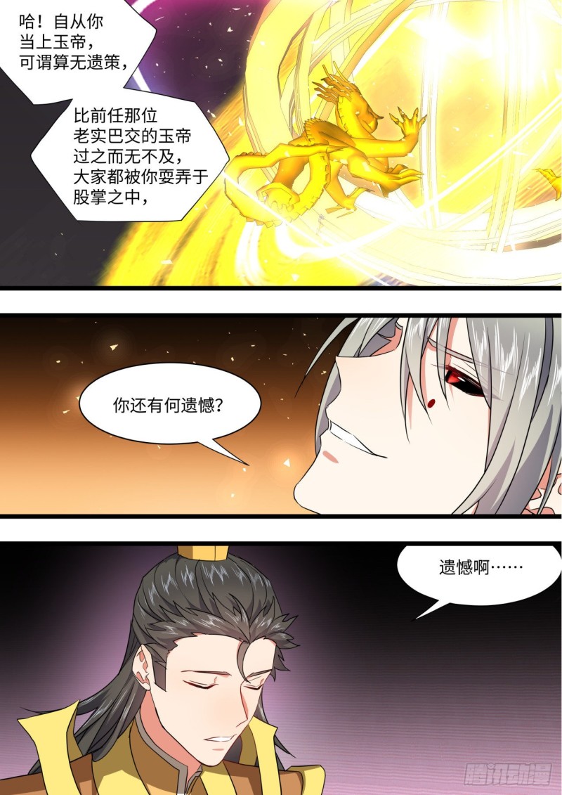 《化龙记》漫画最新章节第166章.弥补遗憾（上）免费下拉式在线观看章节第【12】张图片