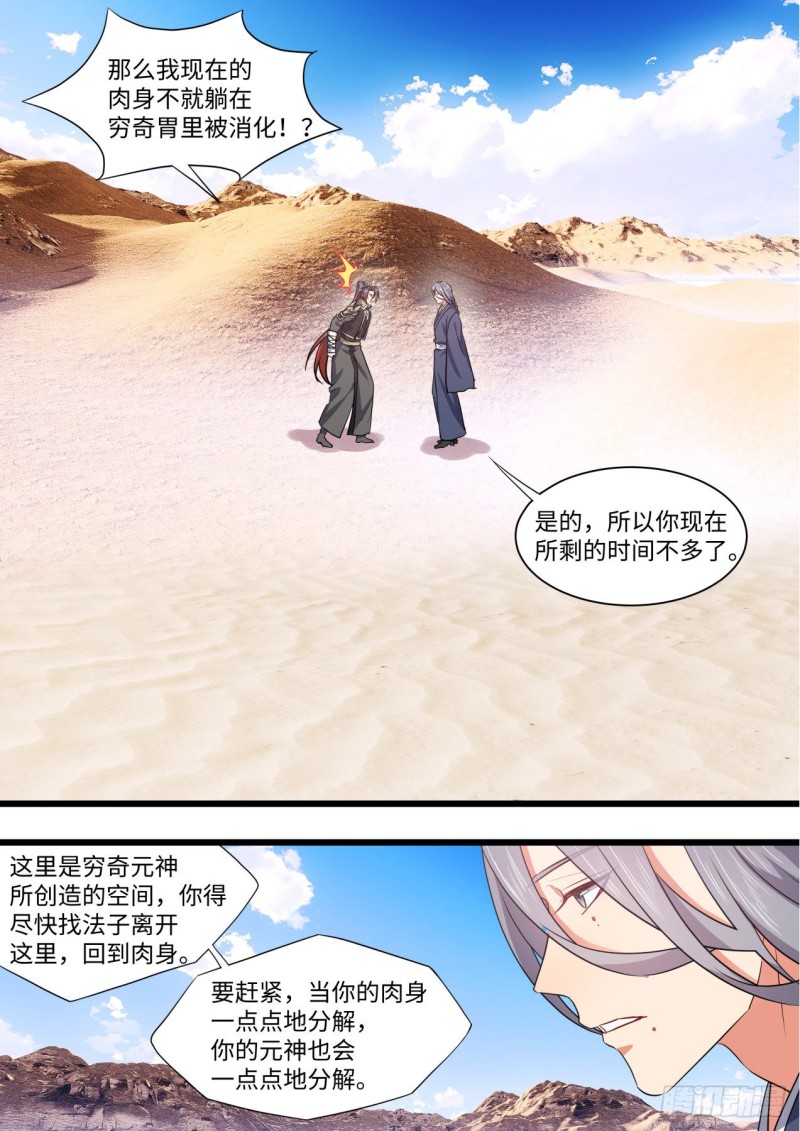 《化龙记》漫画最新章节第166章.弥补遗憾（上）免费下拉式在线观看章节第【7】张图片