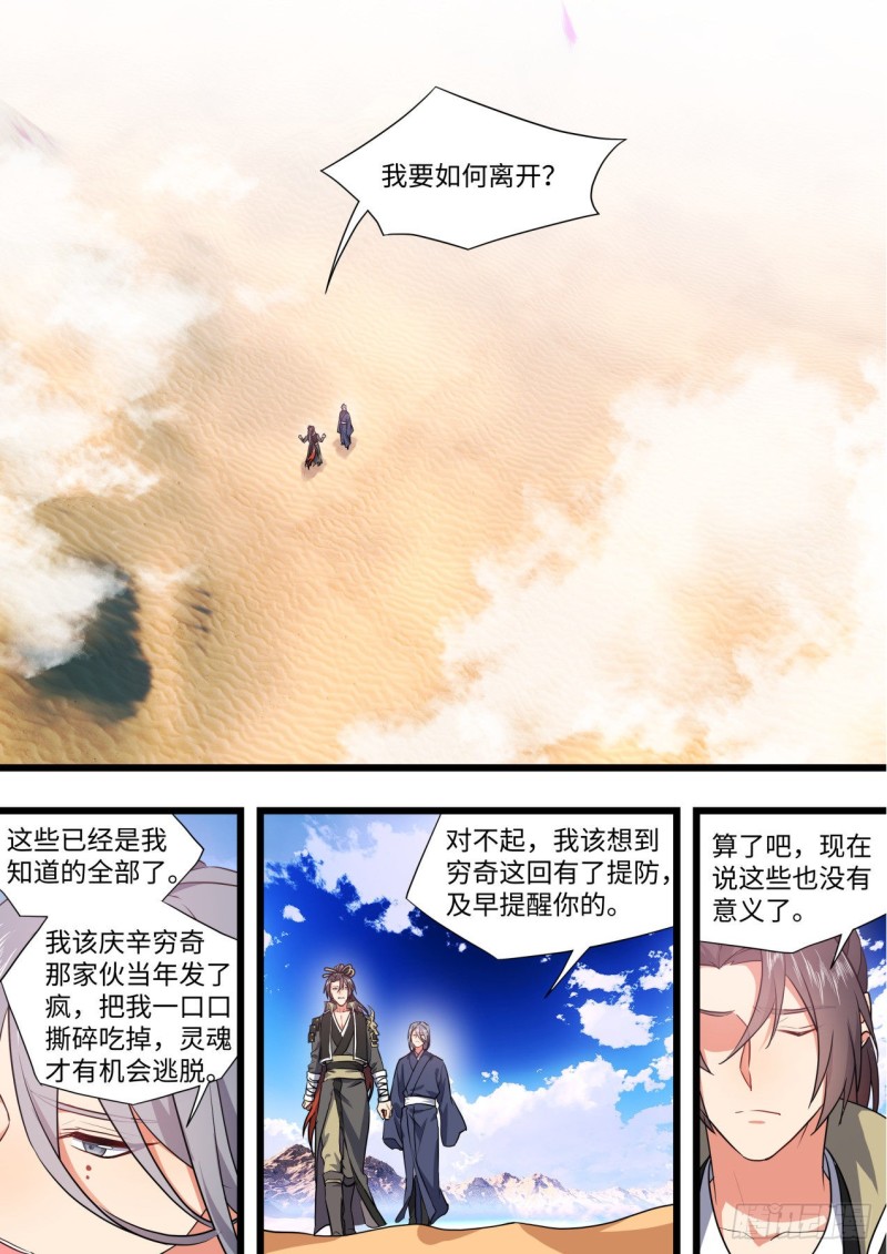 《化龙记》漫画最新章节第166章.弥补遗憾（上）免费下拉式在线观看章节第【8】张图片