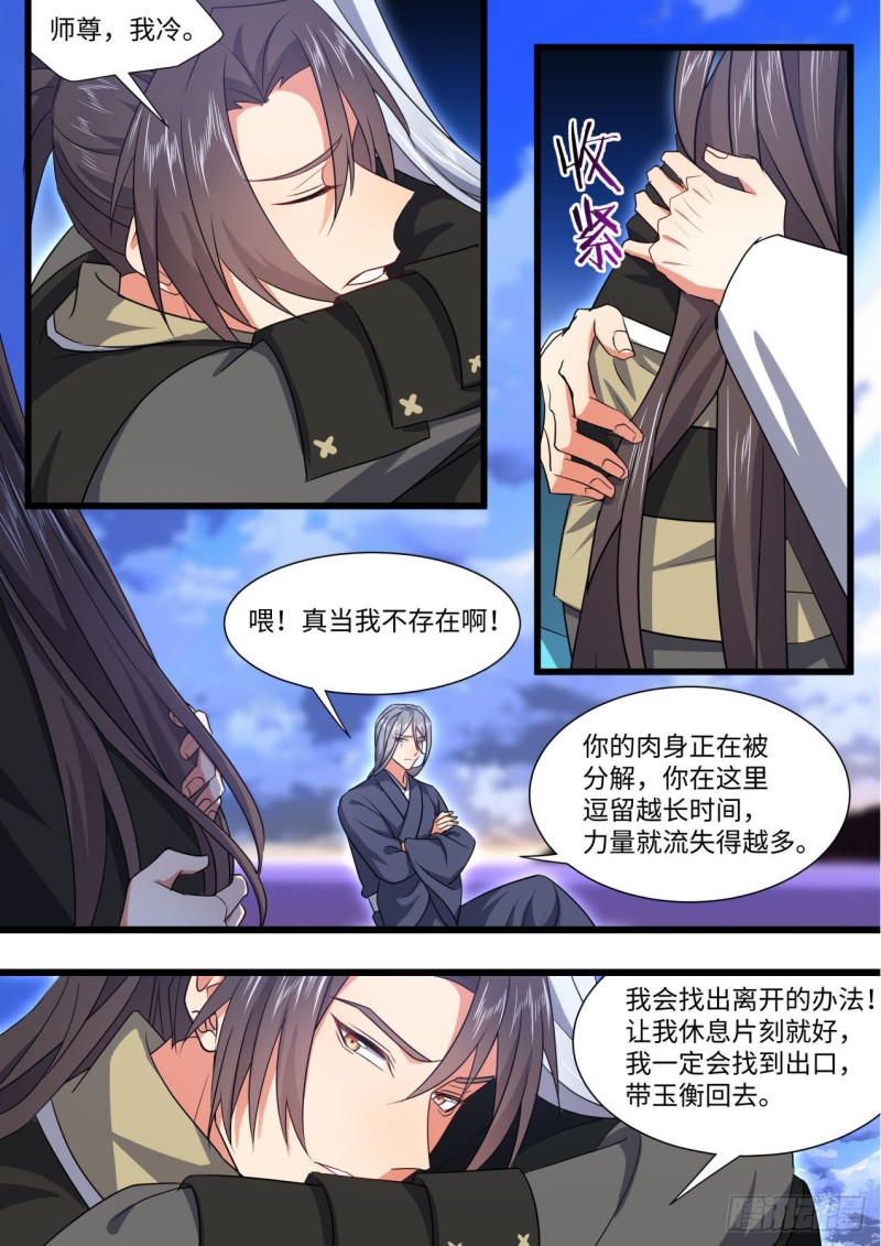 《化龙记》漫画最新章节第167章.一意孤行（下）免费下拉式在线观看章节第【8】张图片