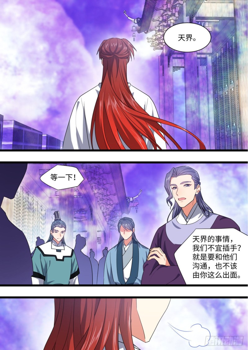 《化龙记》漫画最新章节第168章.放手一搏（上）免费下拉式在线观看章节第【15】张图片