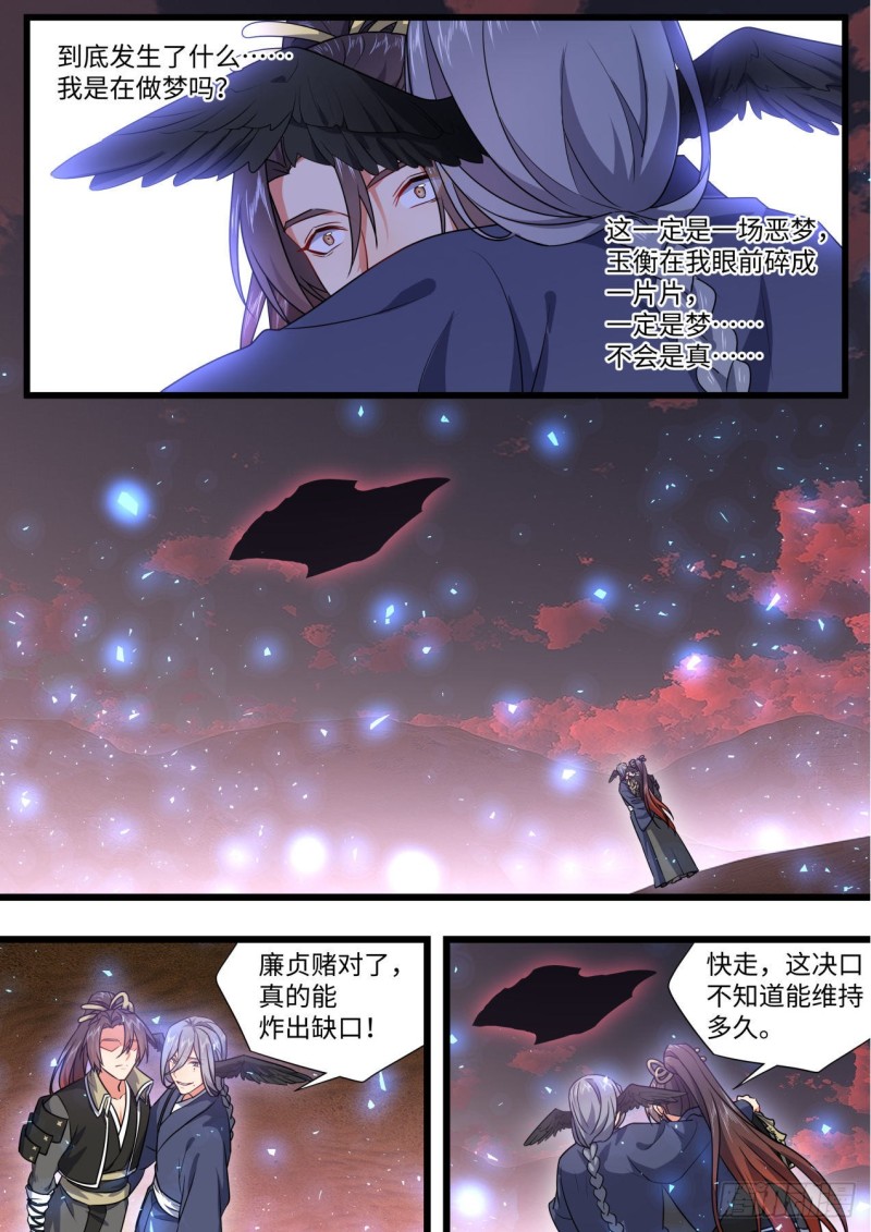 《化龙记》漫画最新章节第168章.放手一搏（上）免费下拉式在线观看章节第【7】张图片