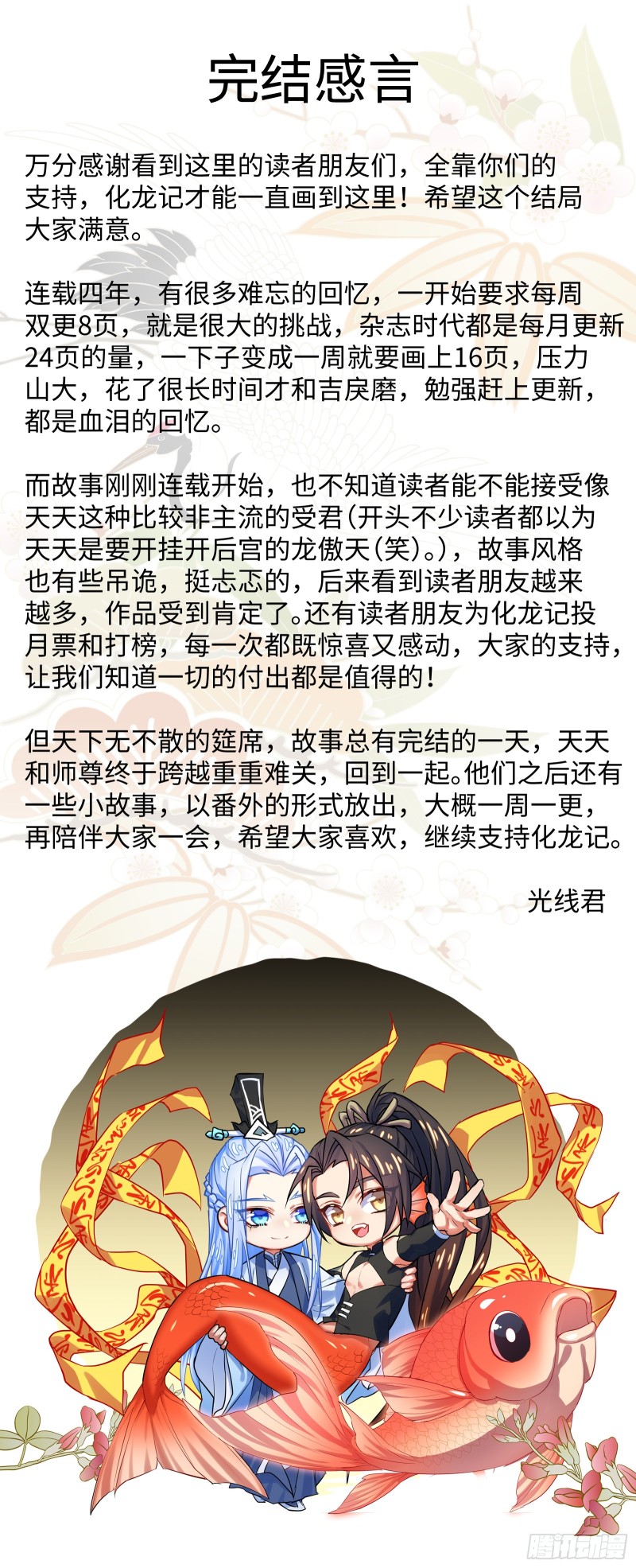 《化龙记》漫画最新章节第169章.完结篇（下）免费下拉式在线观看章节第【21】张图片