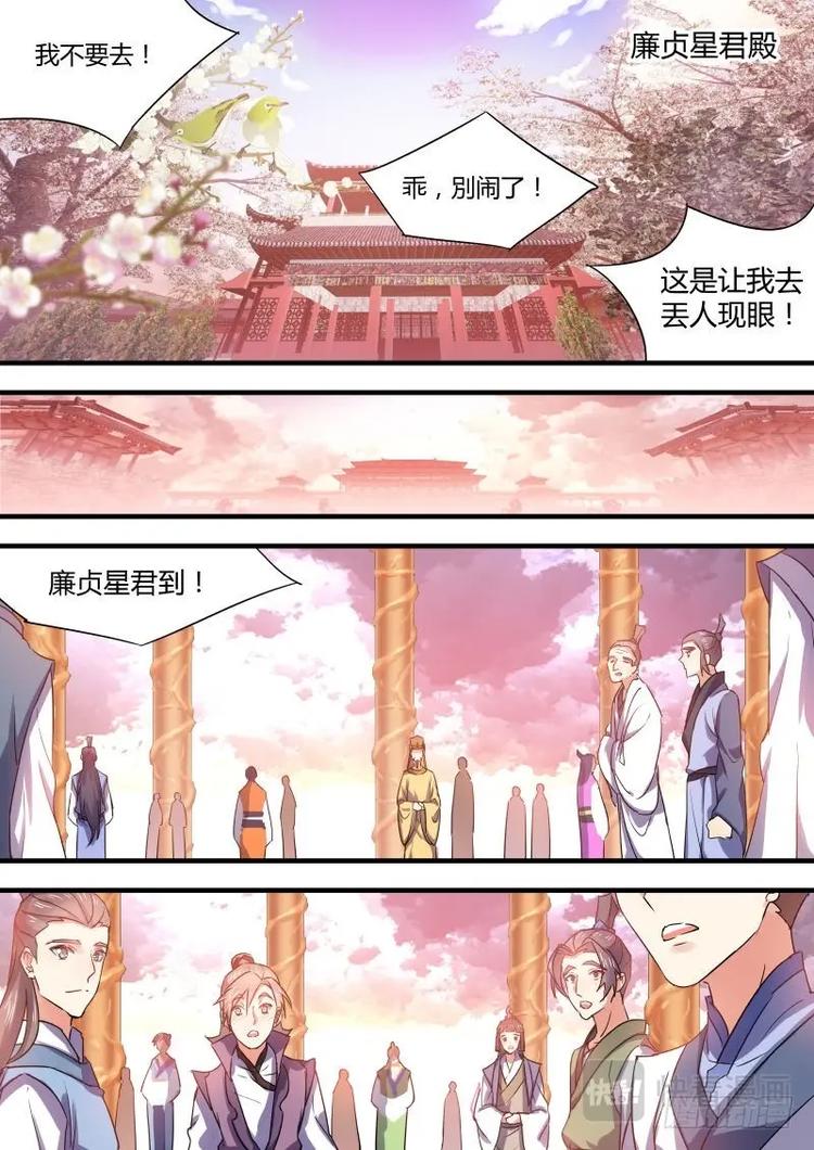 《化龙记》漫画最新章节第47话 第26章 招蜂引蝶﹙下﹚免费下拉式在线观看章节第【7】张图片