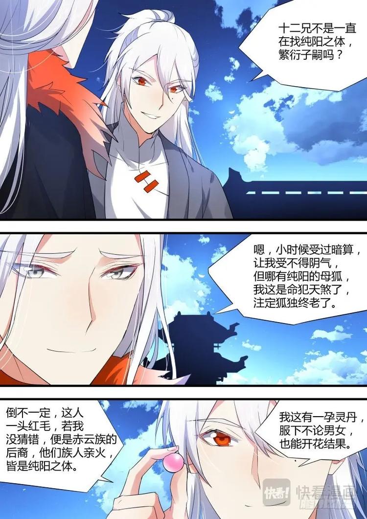 《化龙记》漫画最新章节第57话 第31章 不择手段﹙下﹚免费下拉式在线观看章节第【5】张图片