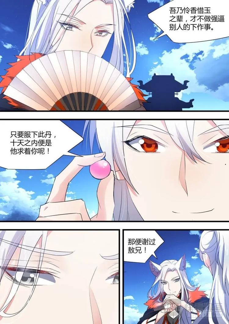 《化龙记》漫画最新章节第57话 第31章 不择手段﹙下﹚免费下拉式在线观看章节第【6】张图片