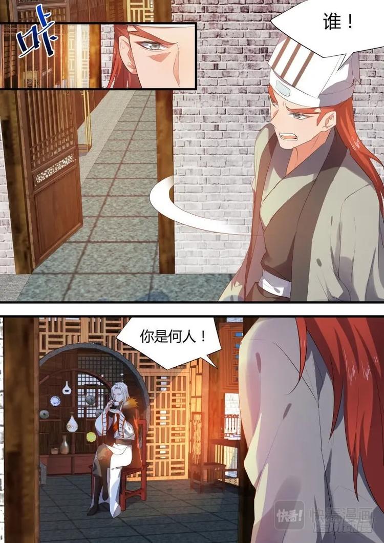 《化龙记》漫画最新章节第58话 第32章 春宵苦短﹙上﹚免费下拉式在线观看章节第【2】张图片