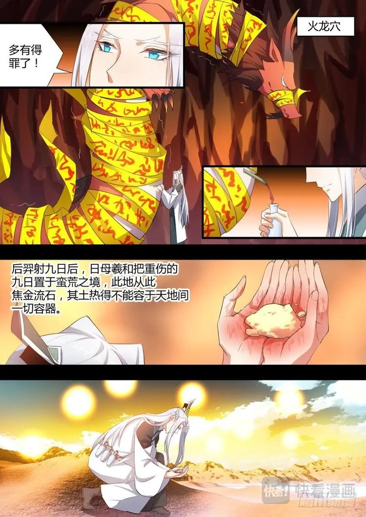 《化龙记》漫画最新章节第68话 第37章 万不得已﹙上﹚免费下拉式在线观看章节第【6】张图片