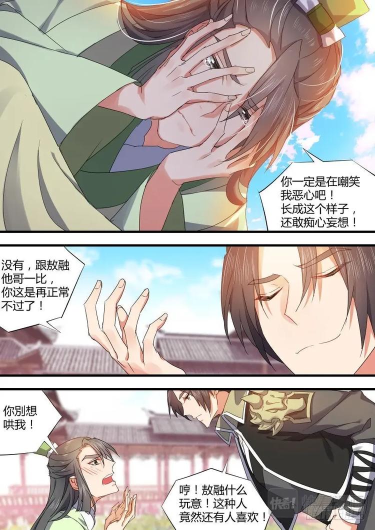 《化龙记》漫画最新章节第73话 第39章 等价交换﹙下﹚免费下拉式在线观看章节第【6】张图片