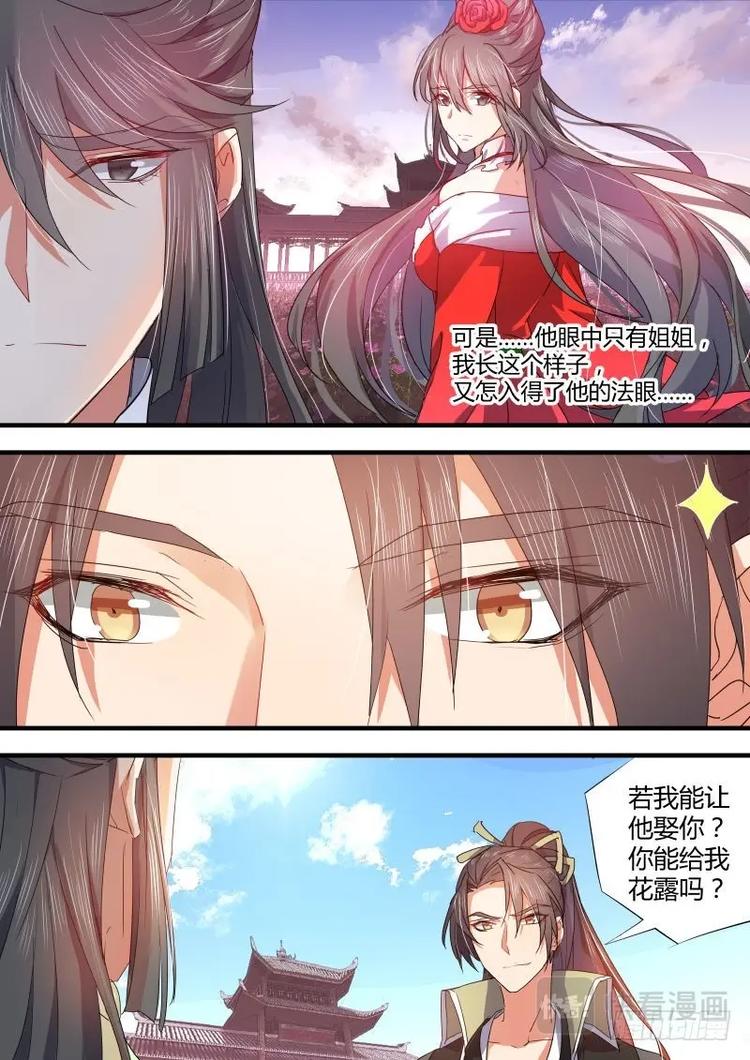 《化龙记》漫画最新章节第73话 第39章 等价交换﹙下﹚免费下拉式在线观看章节第【8】张图片