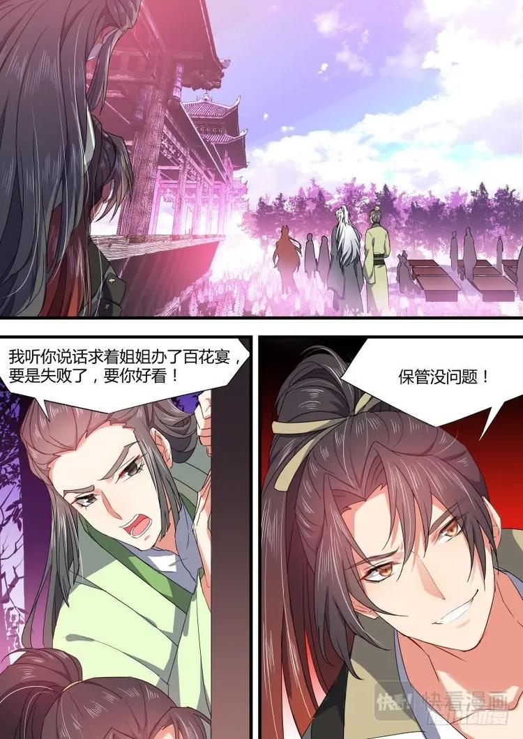 《化龙记》漫画最新章节第74话 第40章 色即是空﹙上﹚免费下拉式在线观看章节第【6】张图片