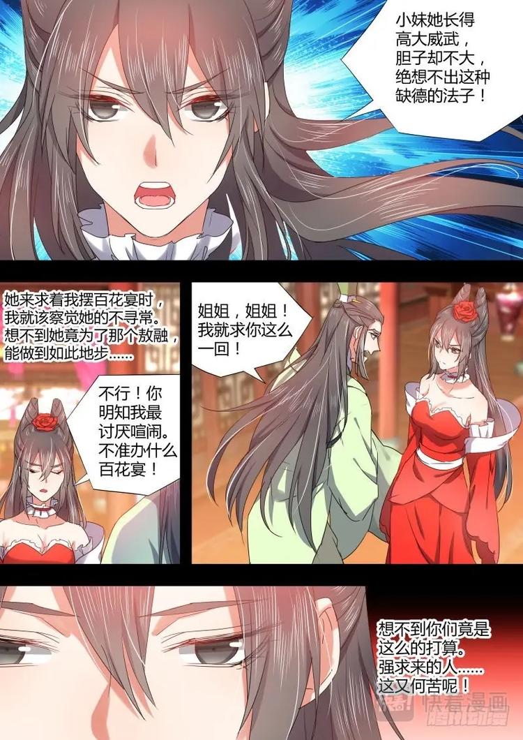 《化龙记》漫画最新章节第78话 第42章 百年好合﹙上﹚免费下拉式在线观看章节第【8】张图片