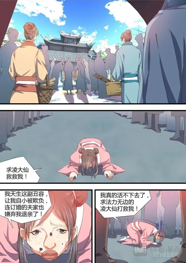 《化龙记》漫画最新章节第80话 第43章 再会故人﹙上﹚免费下拉式在线观看章节第【9】张图片