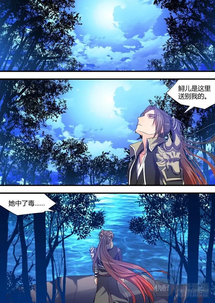 《化龙记》漫画最新章节第84话 第45章 故地重游﹙上﹚免费下拉式在线观看章节第【9】张图片