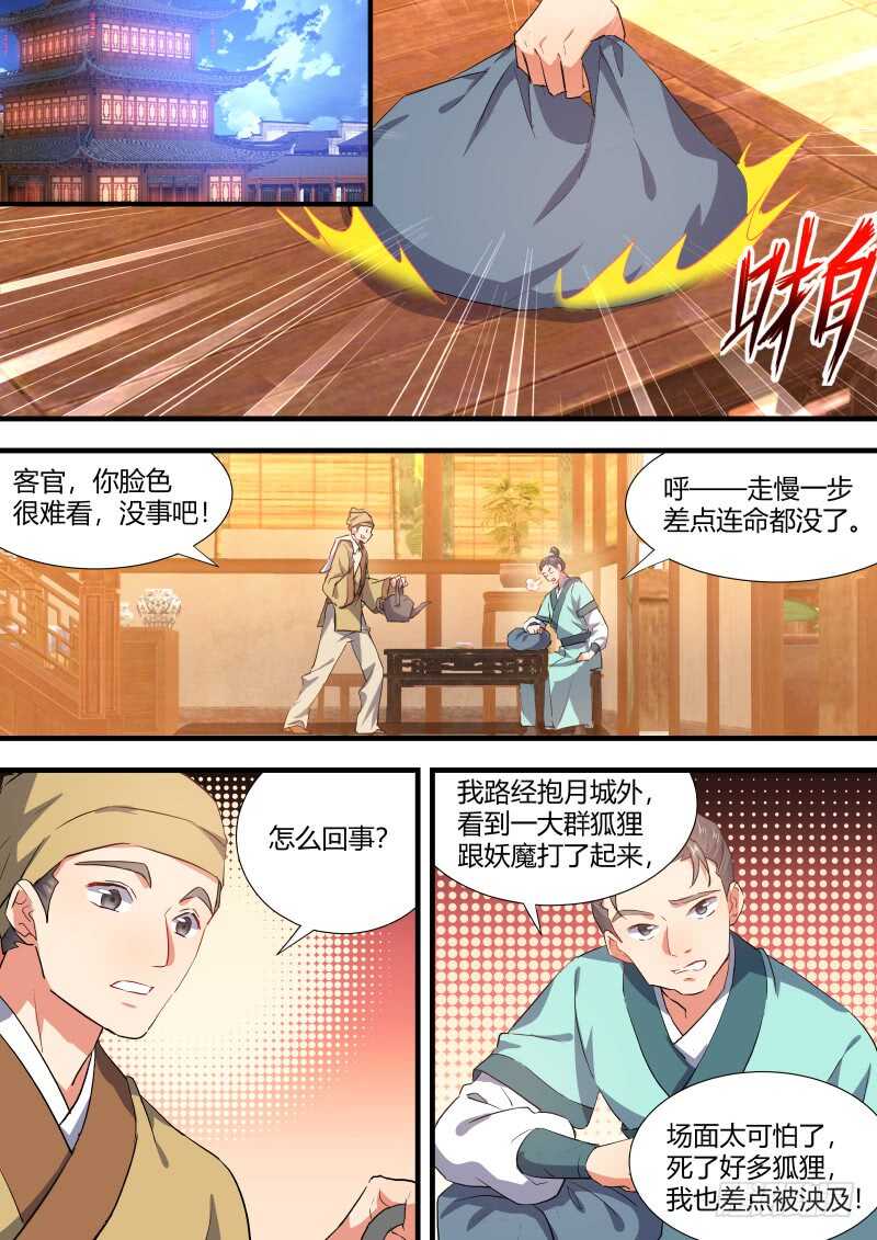 《化龙记》漫画最新章节第89话 第47章 急转直下﹙中﹚免费下拉式在线观看章节第【7】张图片