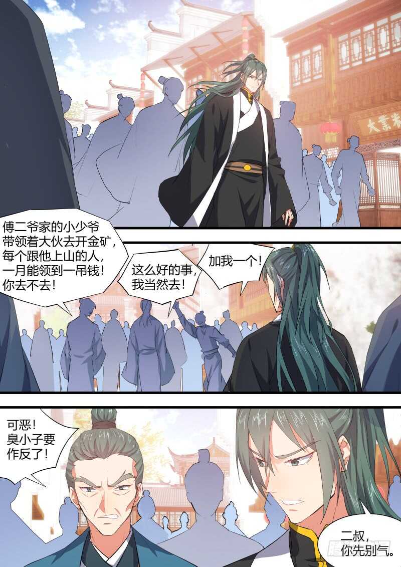 《化龙记》漫画最新章节第95话 第50章 不忍释手﹙上﹚免费下拉式在线观看章节第【6】张图片