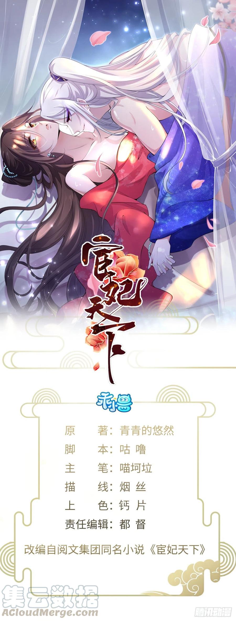 《宦妃天下》漫画最新章节第98话 这是为师的眼罩么免费下拉式在线观看章节第【1】张图片